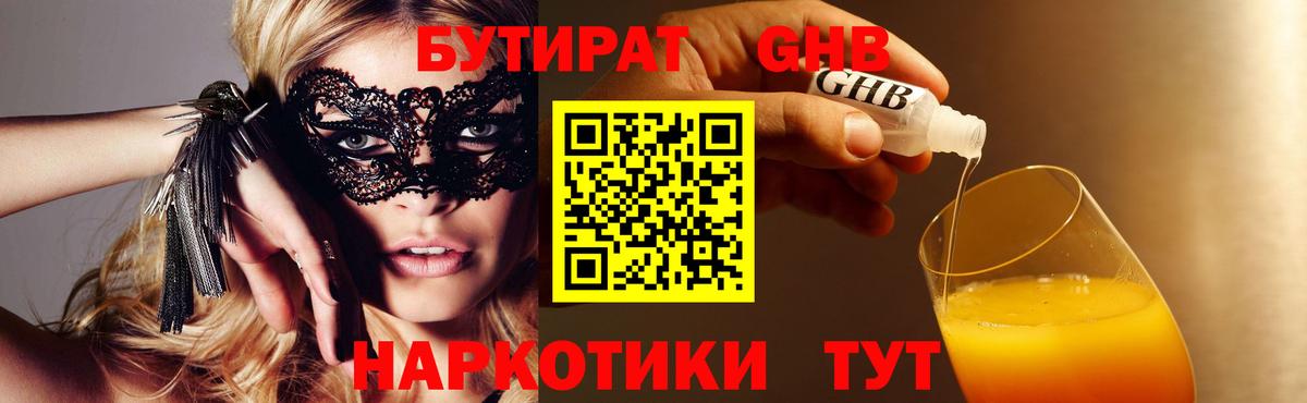 Бутират 1.4BDO Ухта