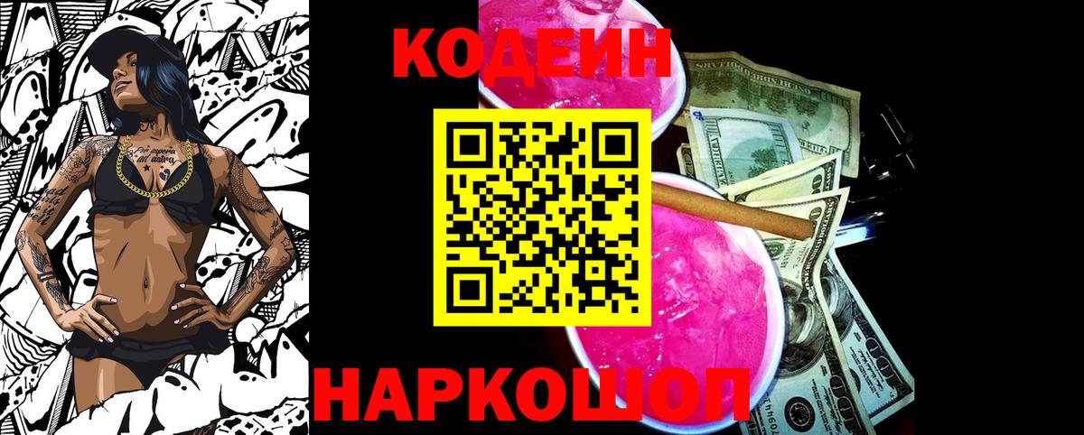 Кодеин Purple Drank  Вход с VPN  Ухта 