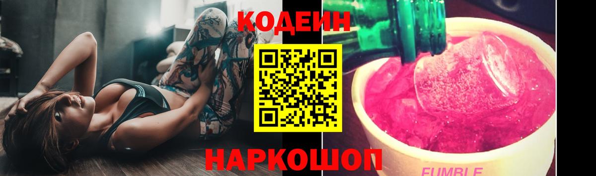 Кодеин Purple Drank Ухта