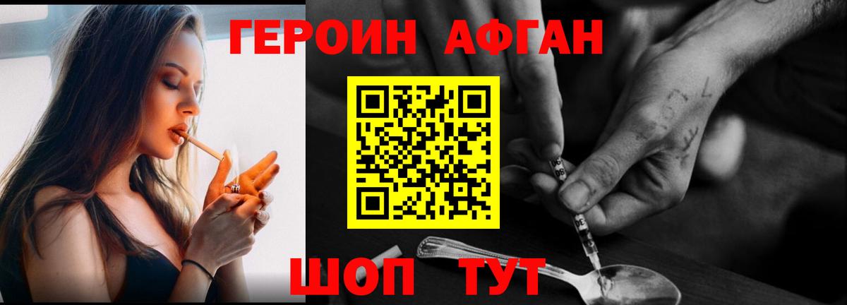 Героин Афган Ухта
