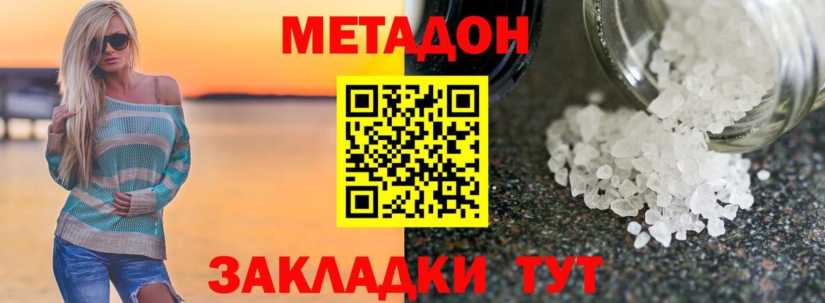 Метадон кристалл Ухта